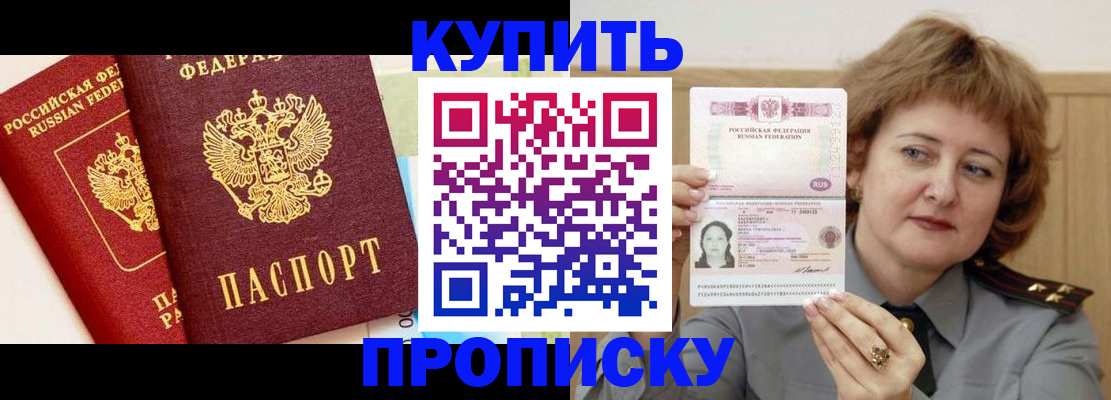 временная прописка в Котово