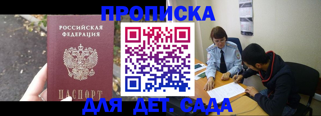 временная регистрация законно в Котово